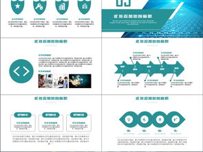 构建智能未来 工业互联网数据服务商业计划书