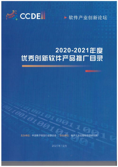 佳华科技斩获2020-2021年度工业互联网数据服务双项创新大奖